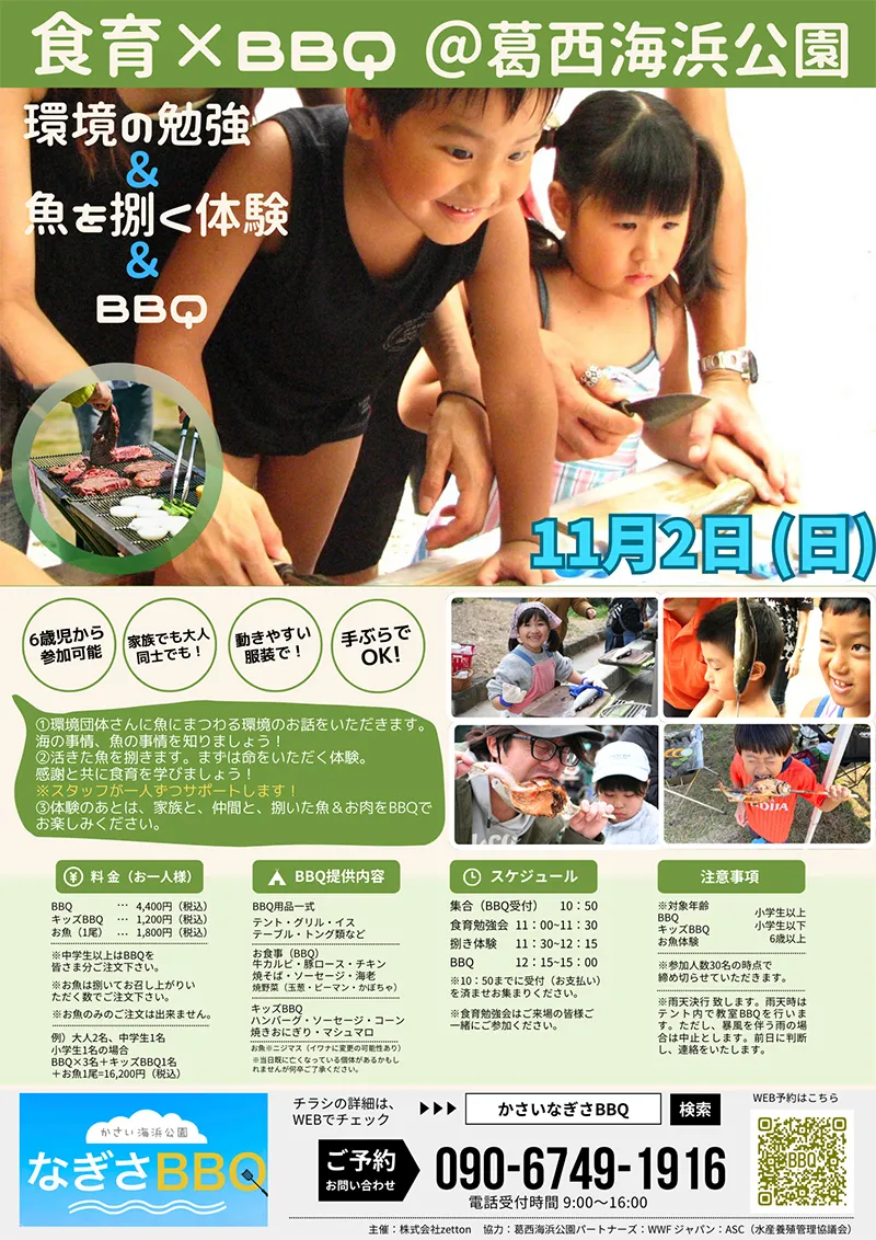★11月2日（日）限定★【食育×BBQプラン】お魚をさばいて焼いていただくBBQとセットのプラン！
