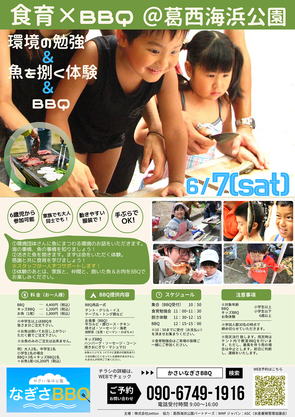 ★6月7日限定★【食育×BBQプラン】テント付！お魚をさばいて焼いていただくBBQとセットのプラン！